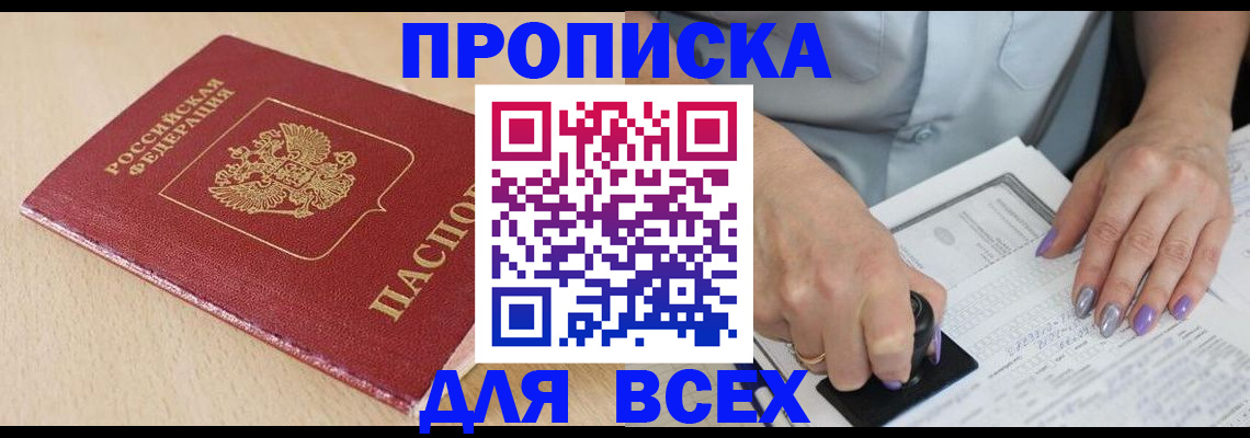 временная регистрация в квартире в Дагестане