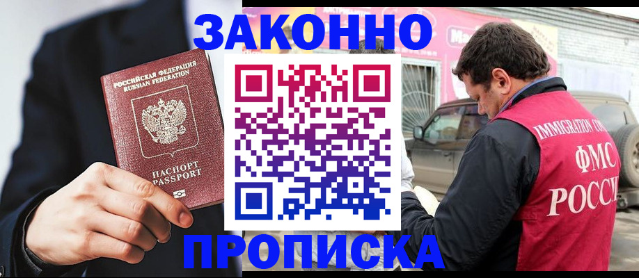 прописка в квартире в Дагестане