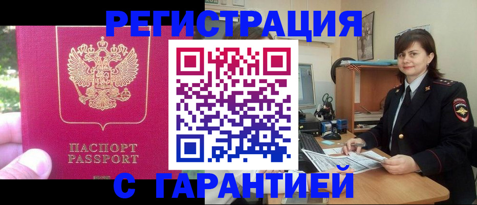 прописка штамп в Дагестане