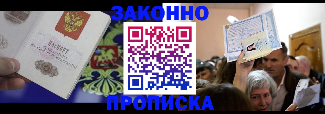 прописка ребенка в Дагестане