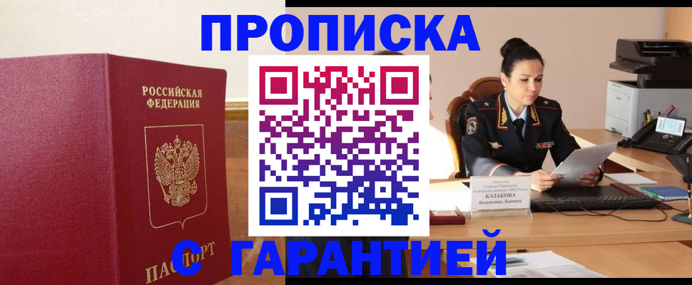 прописка гарантия в Дагестане